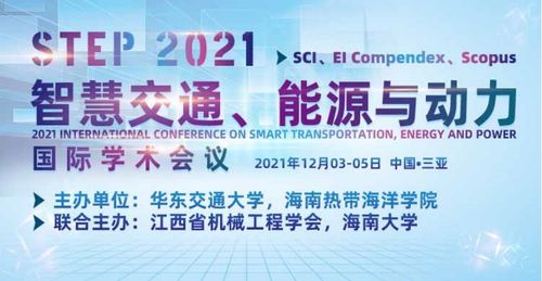 電力電網 能源電氣等領域國際學術會議