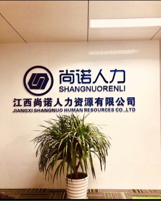 【南昌市】南昌高新區:請高新區幫助追回被拖欠的工資