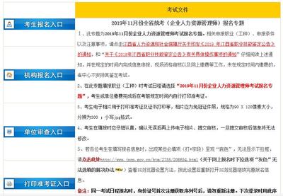 2019下半年江西一級(jí)人力資源師報(bào)名入口(10月7日?qǐng)?bào)名截止)