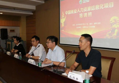 中國紙業(yè)人力資源信息化項目首次培訓